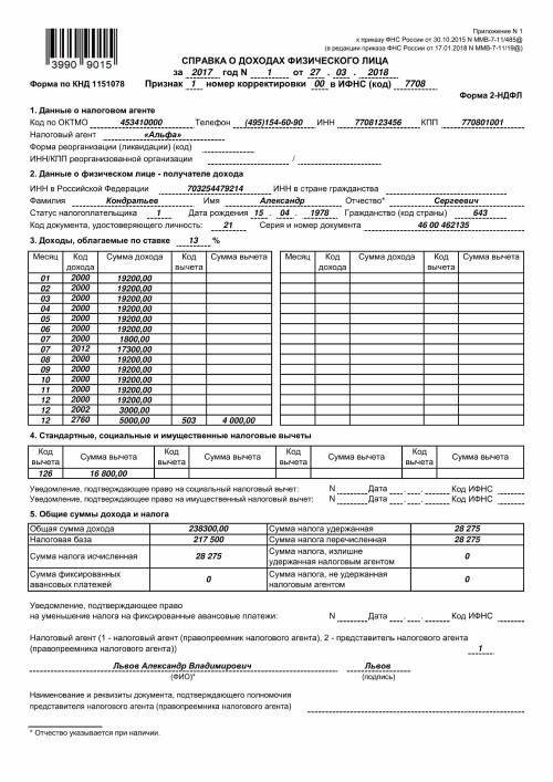 Obrazec_2-NDFL-1